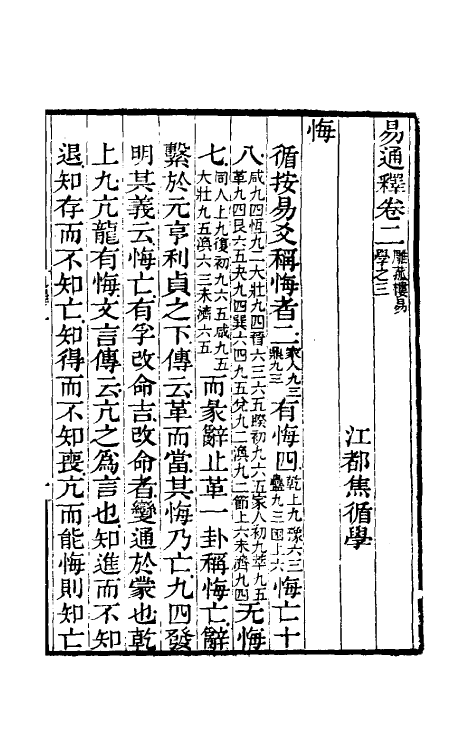 48483-易通释二 (清)焦循撰.pdf_第2页