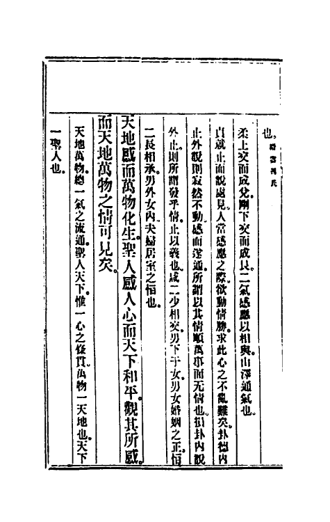48389-古易汇诠三 (清)刘文龙撰.pdf_第3页