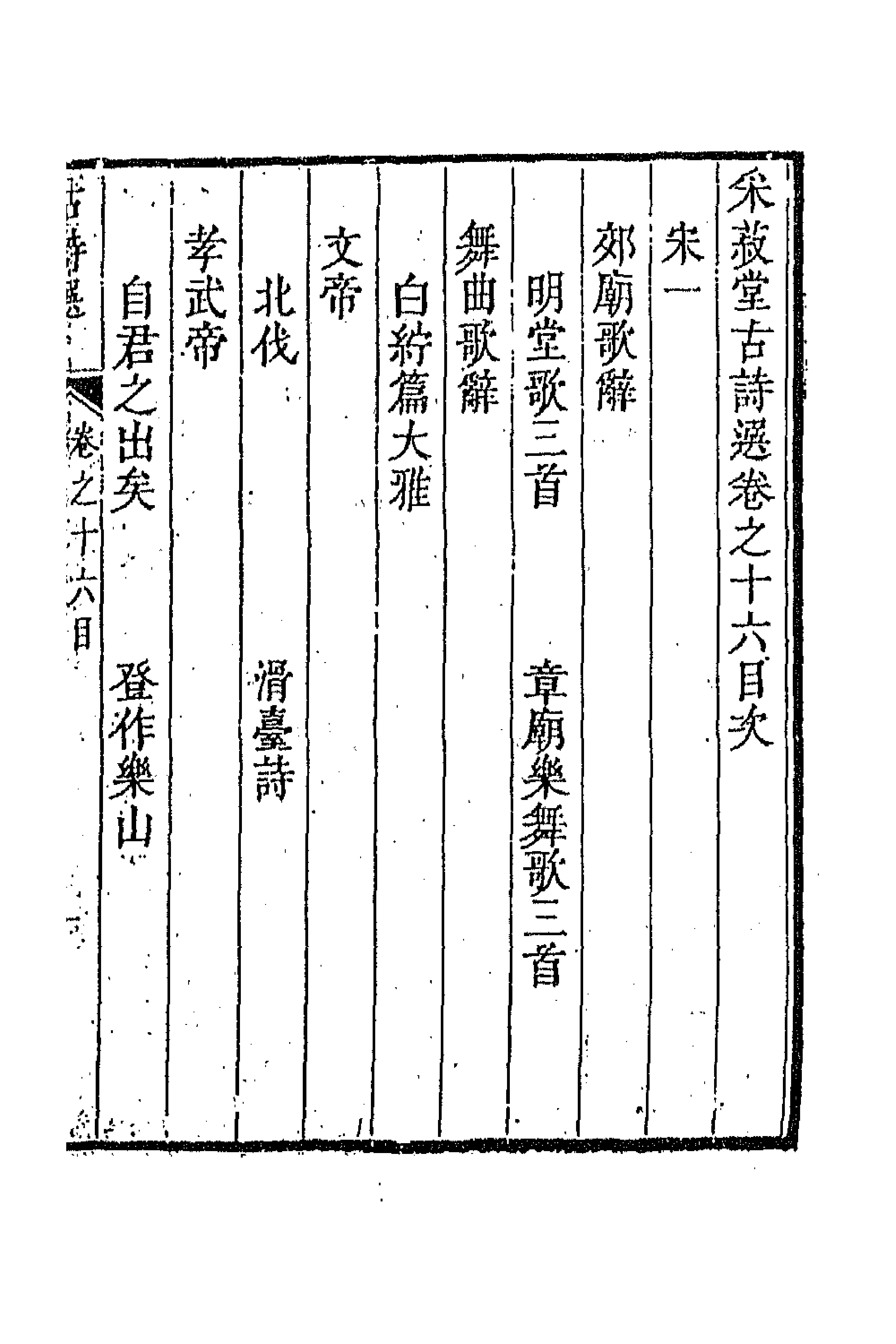47348-采菽堂古诗选九 (清)陈祚明评选.pdf_第1页