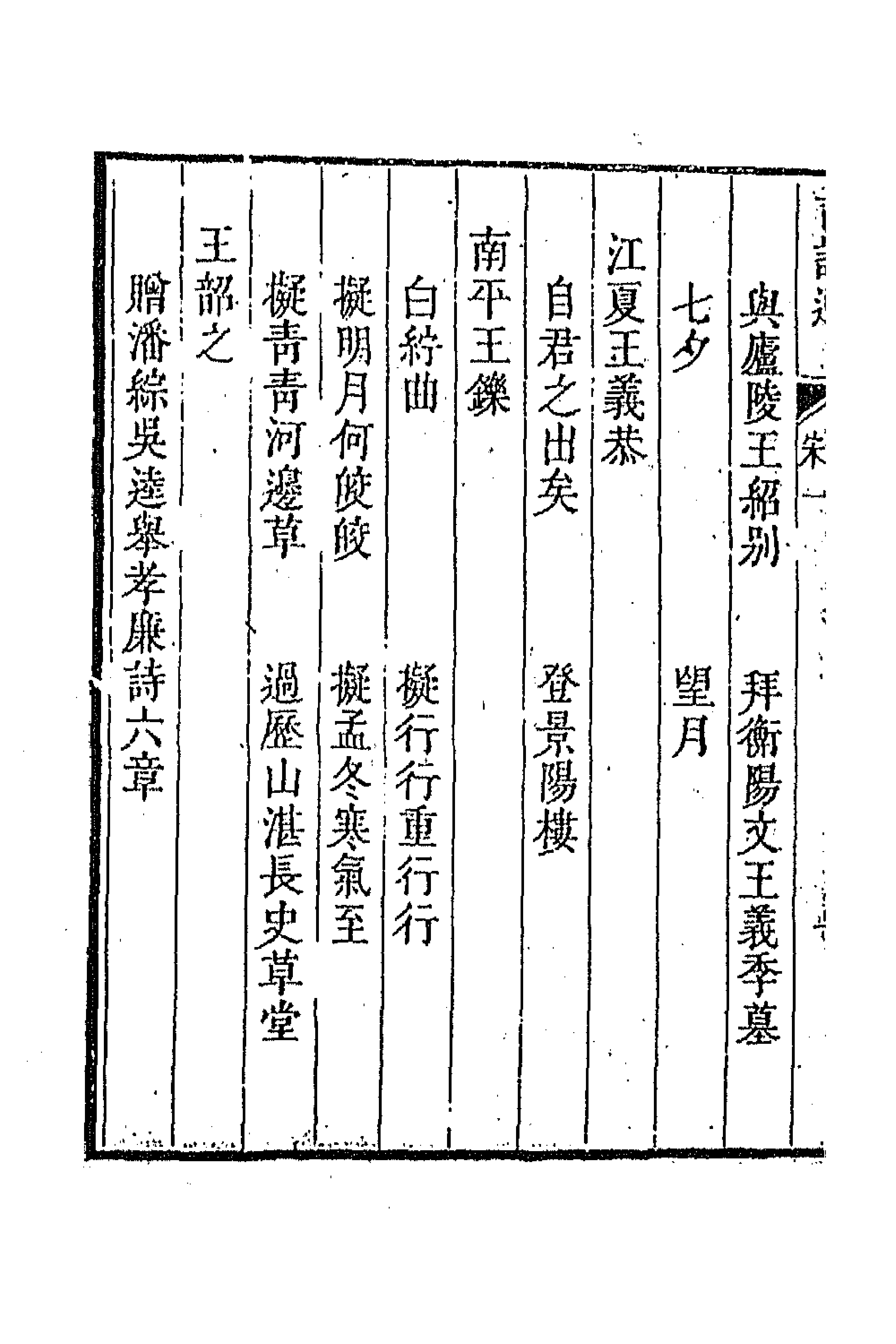47348-采菽堂古诗选九 (清)陈祚明评选.pdf_第2页