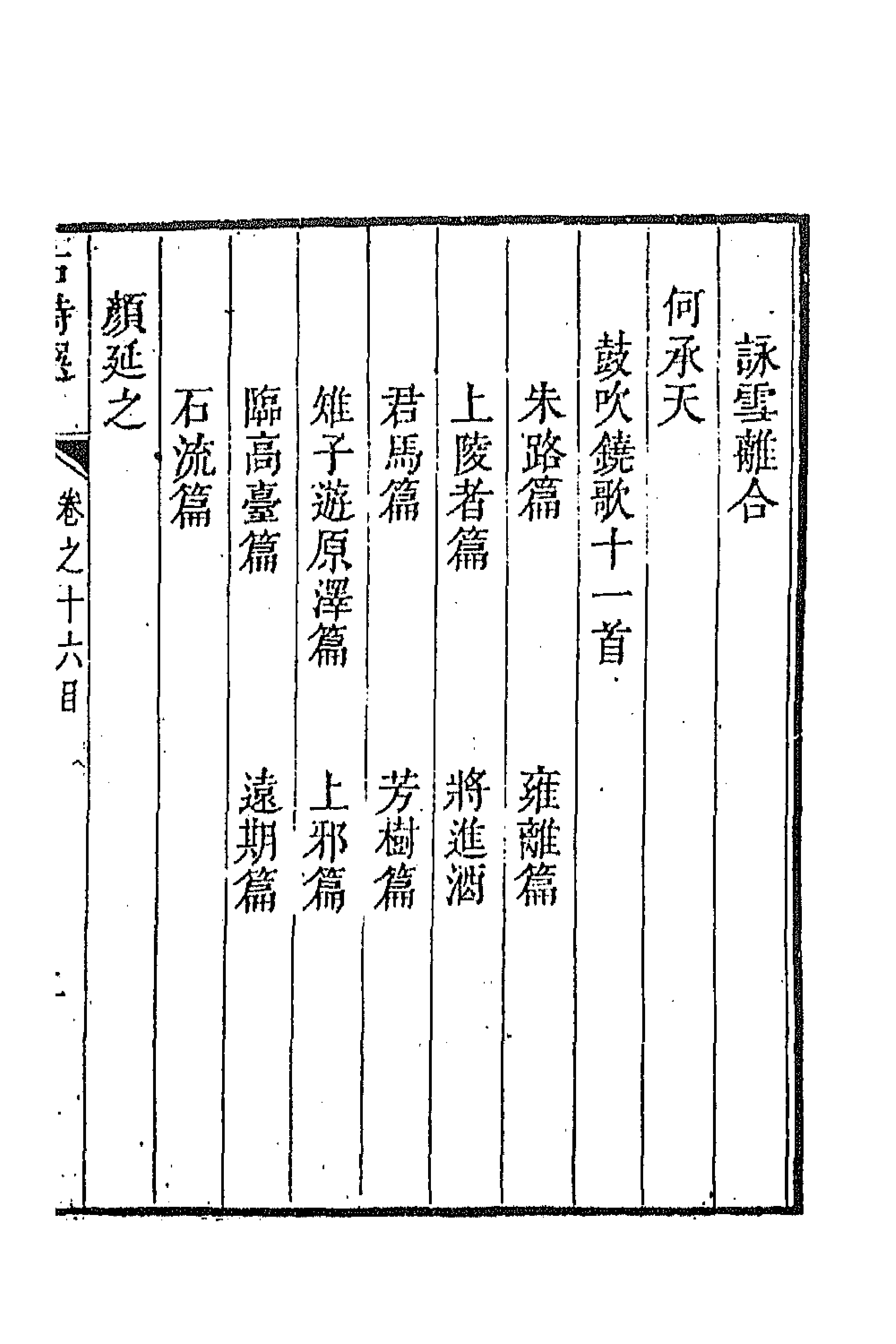 47348-采菽堂古诗选九 (清)陈祚明评选.pdf_第3页