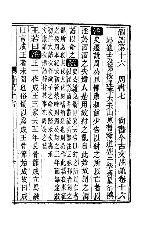 48839-尚书今古文注疏八 (清)孙星衍撰.pdf_第2页