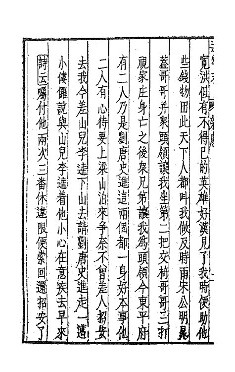 47892-元曲选六十八 (明)臧懋循辑.pdf_第3页