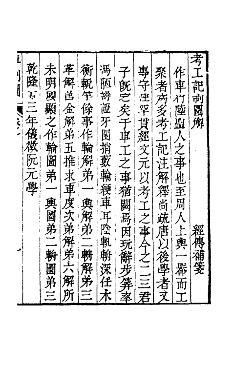49452_考工记车制图解.pdf_第2页