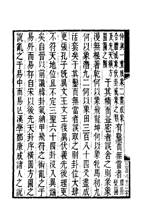 48590-易象通义一 (清)秦笃辉撰.pdf_第3页