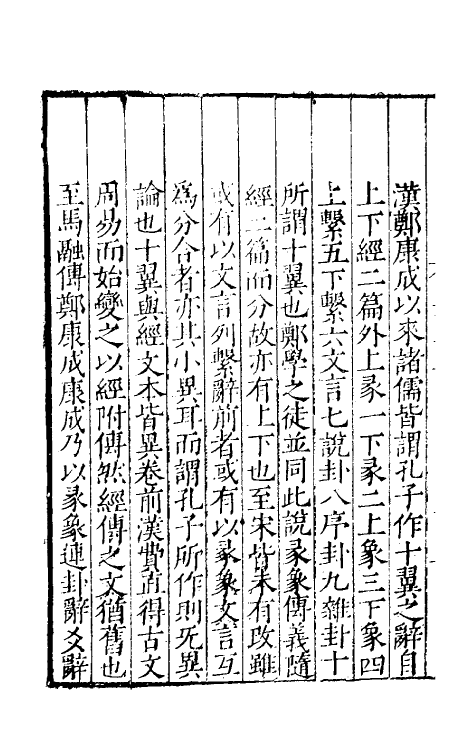 48021-易学四同三 (明)季本撰.pdf_第3页