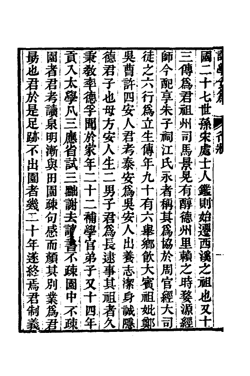 49126-诗学女为一 (清)汪梧凤撰.pdf_第3页
