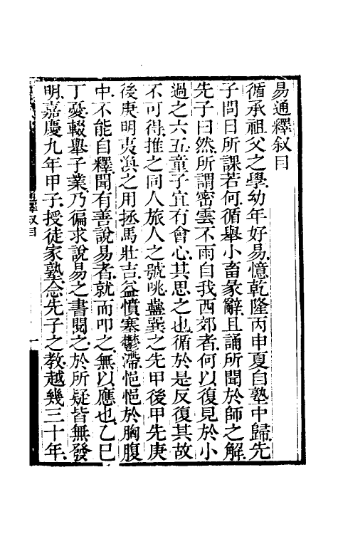 48479-易通释一 (清)焦循撰.pdf_第2页