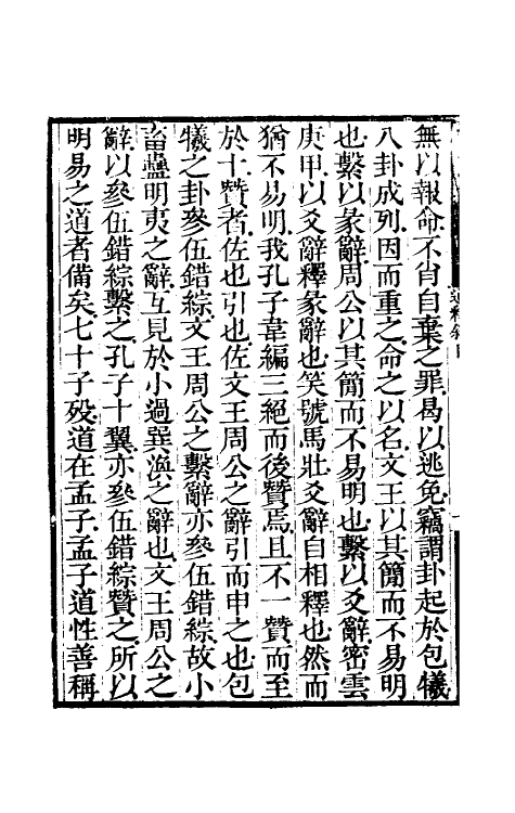 48479-易通释一 (清)焦循撰.pdf_第3页