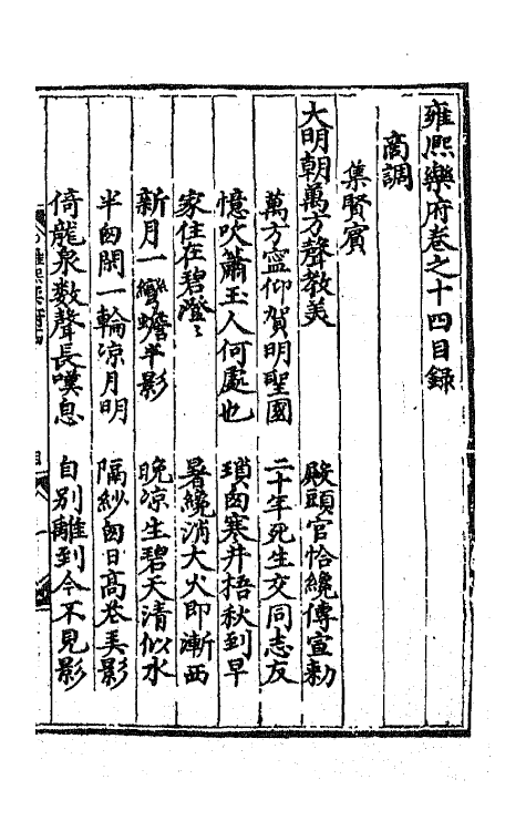 47755-雍熙乐府十四 (明)郭勋辑.pdf_第2页