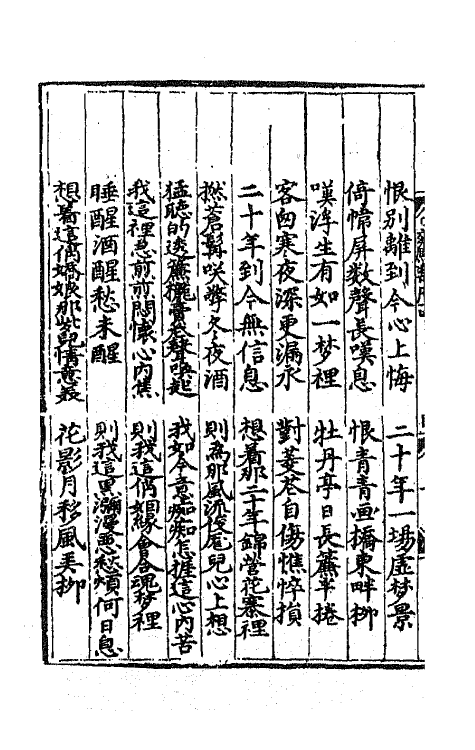 47755-雍熙乐府十四 (明)郭勋辑.pdf_第3页