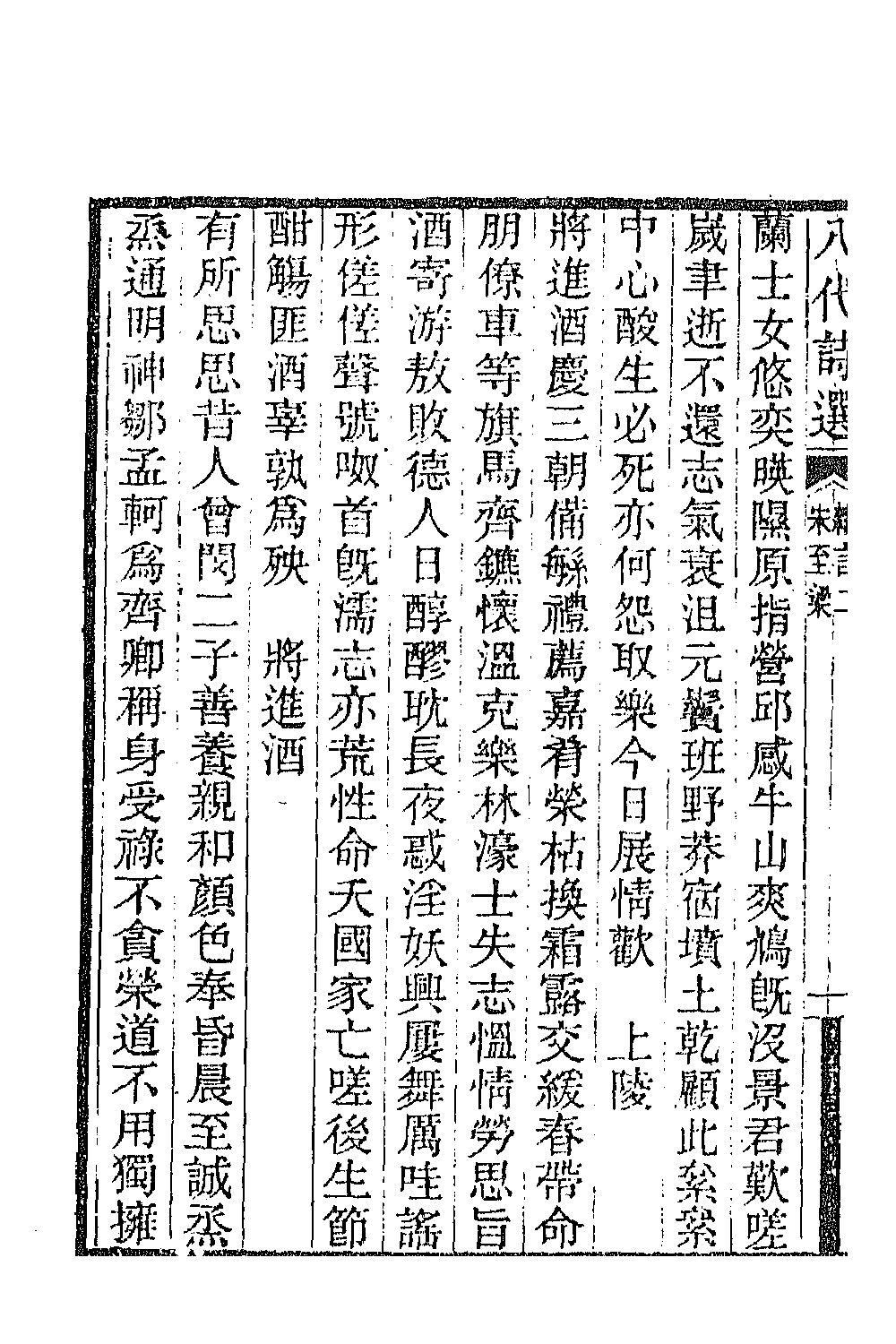 47392-八代诗选十 王闿运撰.pdf_第3页