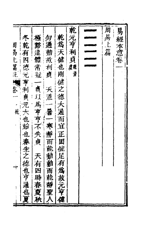 48596-易经本意二 (清)何志高撰.pdf_第2页