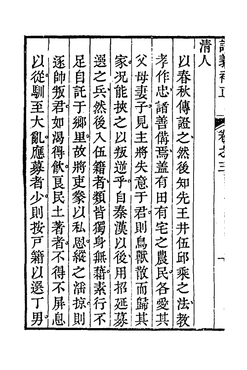 49094-朱子诗义补正二 (清)方苞撰.pdf_第3页