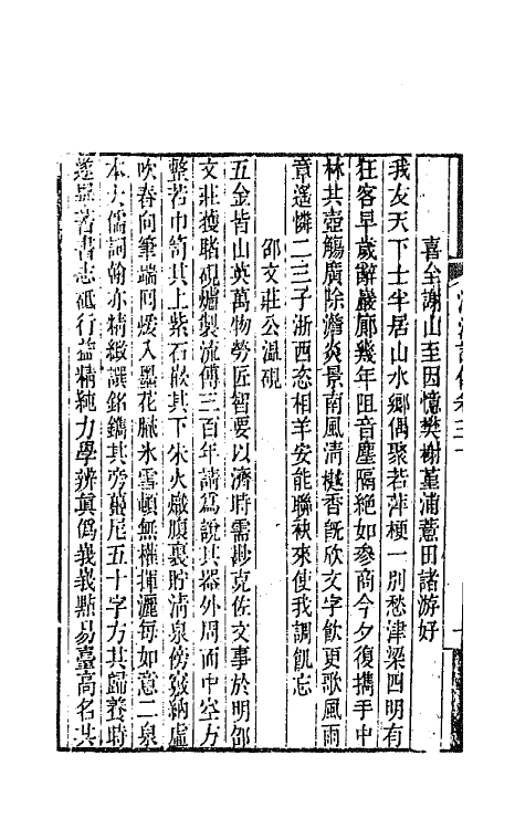 47690-湖海诗传十五 (清)王昶辑.pdf_第3页
