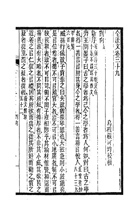 47500-全上古三代秦汉三国六朝文十七 (清)严可均辑.pdf_第2页