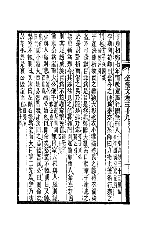 47500-全上古三代秦汉三国六朝文十七 (清)严可均辑.pdf_第3页