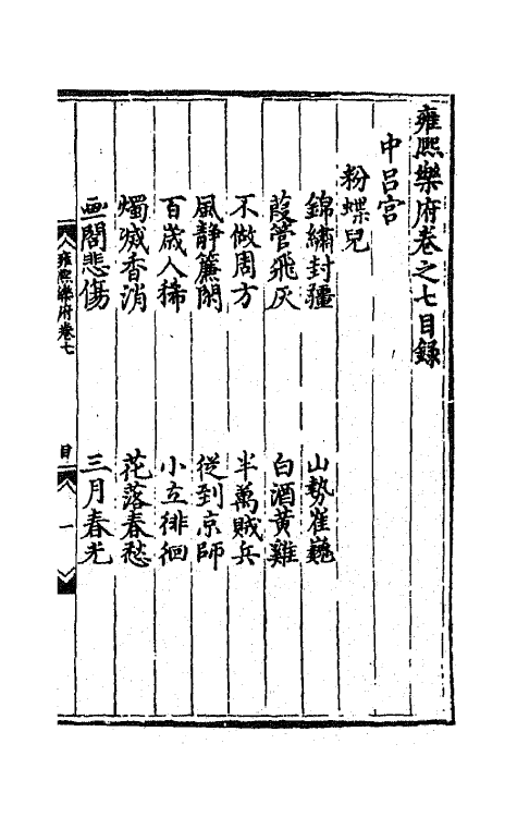 47746-雍熙乐府七 (明)郭勋辑.pdf_第2页