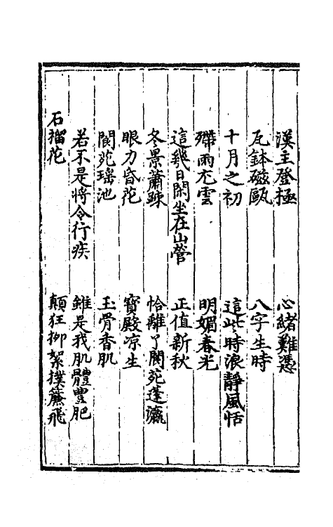 47746-雍熙乐府七 (明)郭勋辑.pdf_第3页