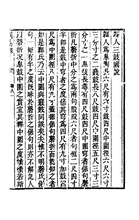 49442-考工创物小记五 (清)程瑶田撰.pdf_第2页