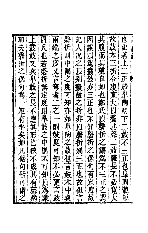 49442-考工创物小记五 (清)程瑶田撰.pdf_第3页