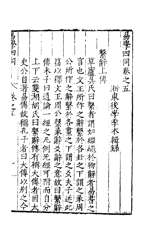48022-易学四同五 (明)季本撰.pdf_第2页