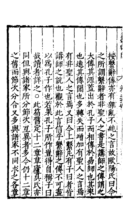 48022-易学四同五 (明)季本撰.pdf_第3页