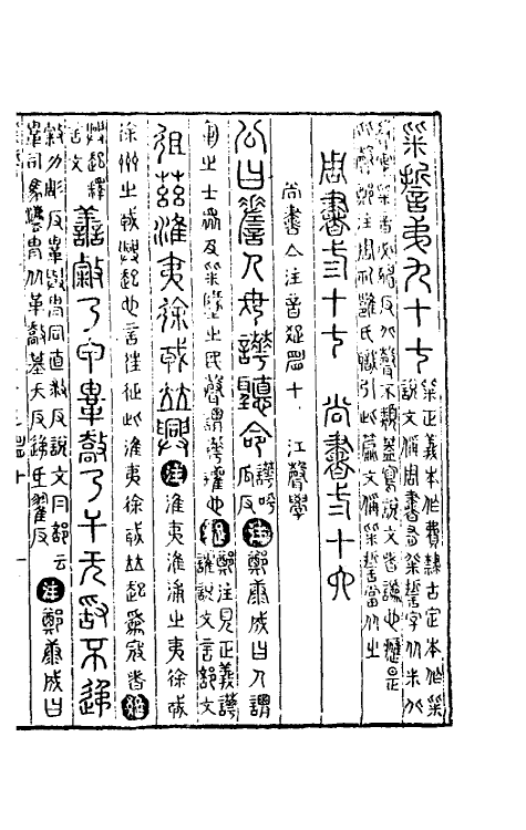 48780-尚书集注十 (清)江声撰.pdf_第2页
