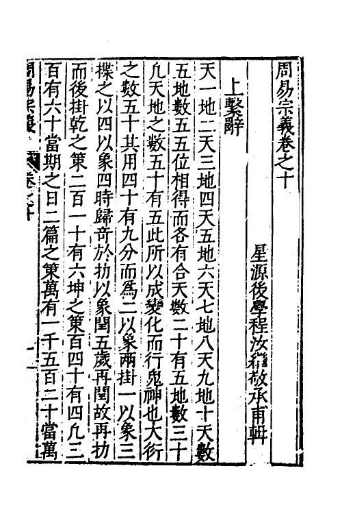 48206-周易宗义十 (明)程汝继辑.pdf_第2页