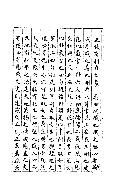 48091-周易象义三 (明)章潢撰.pdf_第3页