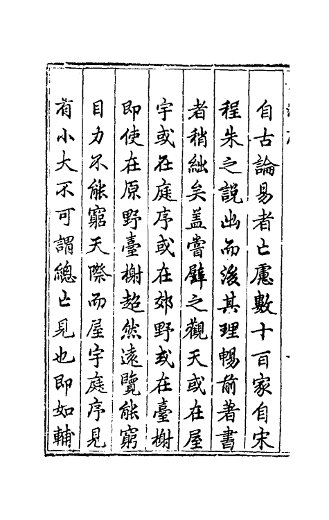 48156-新刻易测一 (明)曾朝节撰.pdf_第3页