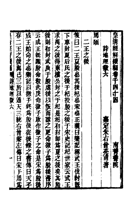 49276-诗地理徵四 (清)朱右曾撰.pdf_第2页