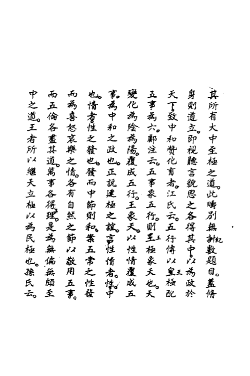 48972-古文尚书郑氏注笺释十二 曹元弼撰.pdf_第3页