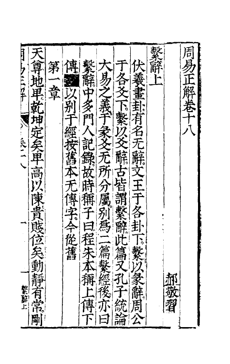 48164-周易正解十六 (明)郝敬撰.pdf_第2页