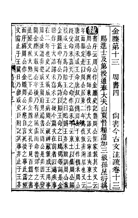 48835-尚书今古文注疏七 (清)孙星衍撰.pdf_第2页