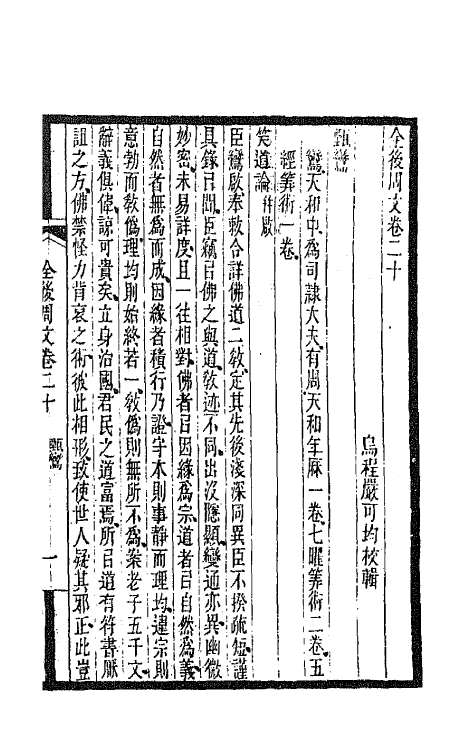 47587-全上古三代秦汉三国六朝文一百八十二 (清)严可均辑.pdf_第2页