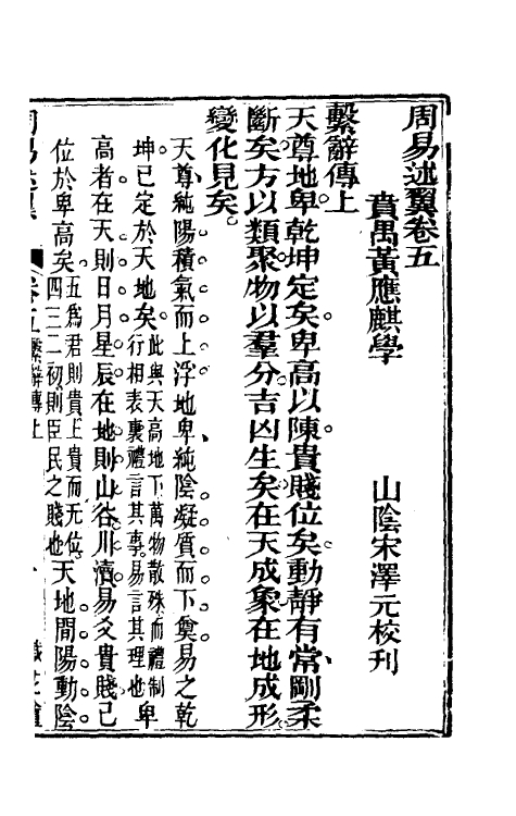 48561-周易述翼五 (清)黄应麒撰.pdf_第2页