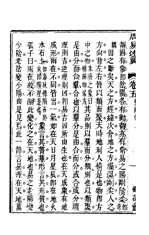 48561-周易述翼五 (清)黄应麒撰.pdf_第3页