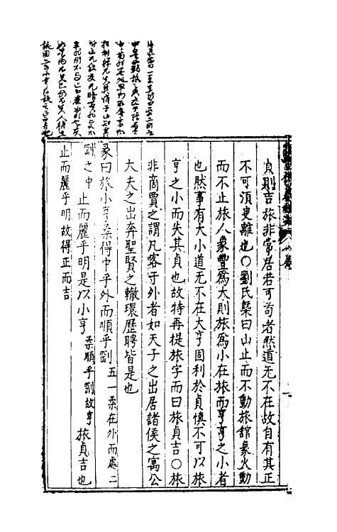 48072-周易传义补疑八 (明)姜宝撰.pdf_第3页