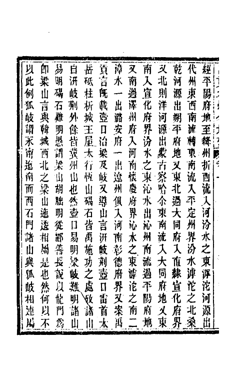 48995_禹贡九州今地考.pdf_第3页