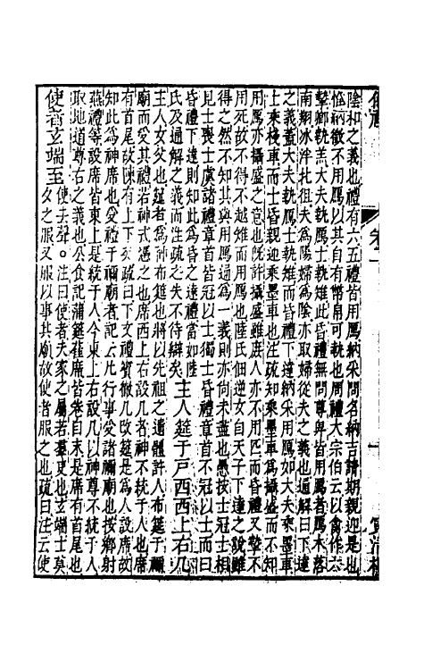 49468-仪礼经传内编二 (清)姜兆锡注疏参议.pdf_第3页