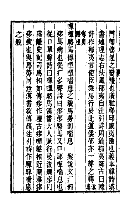 49254-毛郑诗释二 (清)丁晏撰.pdf_第3页
