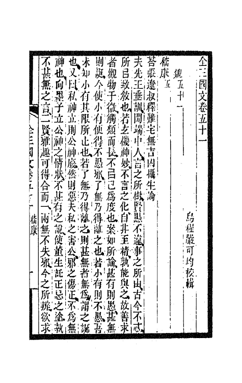 47497-全上古三代秦汉三国六朝文六十四 (清)严可均辑.pdf_第2页