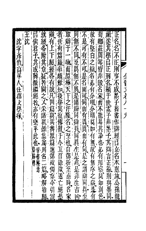 47613-全上古三代秦汉三国六朝文九十三 (清)严可均辑.pdf_第3页