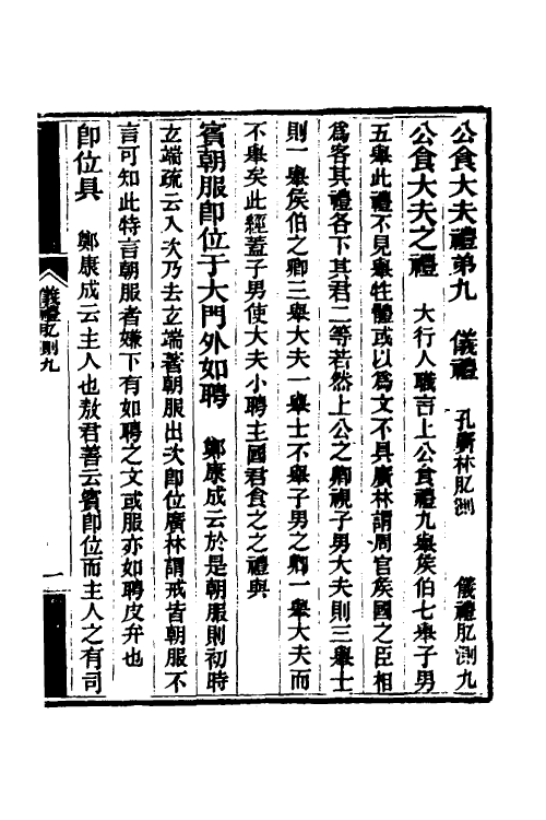 49518-仪礼臆测三 (清)孔广林撰.pdf_第2页