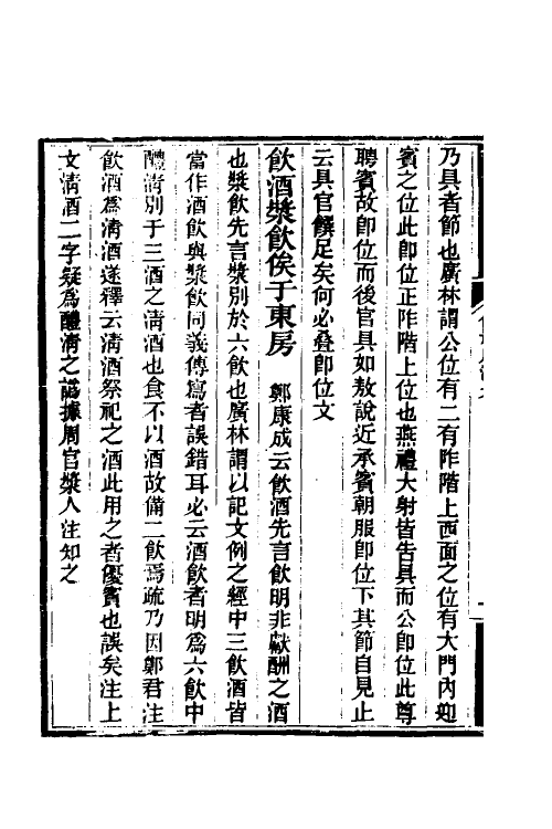 49518-仪礼臆测三 (清)孔广林撰.pdf_第3页