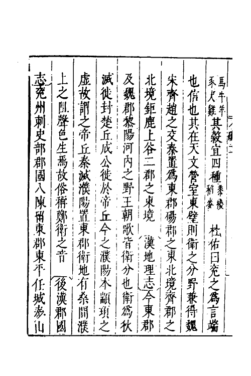 48976-禹贡汇疏三 (明)茅瑞徵撰.pdf_第3页