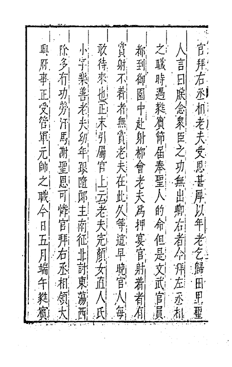 47855-元曲选四十 (明)臧懋循辑.pdf_第3页
