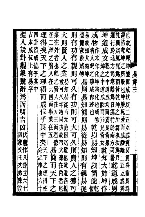 48526-周易通解三 (清)卞斌撰.pdf_第3页