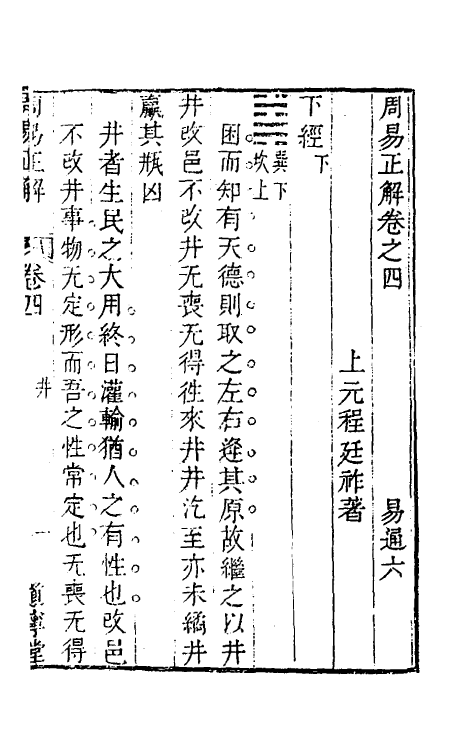 48342-易通六 (清)程廷祚撰.pdf_第2页